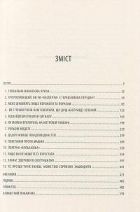 Книга Сигнал і шум. Чому більшість прогнозів виявляються хибними — Нейт Сильвер #4