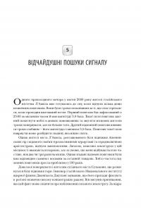 Книга Сигнал і шум. Чому більшість прогнозів виявляються хибними — Нейт Сильвер #5