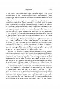 Книга Сигнал і шум. Чому більшість прогнозів виявляються хибними — Нейт Сильвер #7