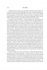 Книга Сигнал і шум. Чому більшість прогнозів виявляються хибними — Нейт Сильвер #16