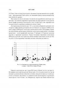 Книга Сигнал і шум. Чому більшість прогнозів виявляються хибними — Нейт Сильвер #18