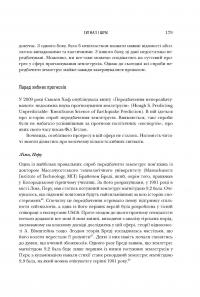 Книга Сигнал і шум. Чому більшість прогнозів виявляються хибними — Нейт Сильвер #21