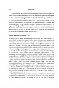 Книга Сигнал і шум. Чому більшість прогнозів виявляються хибними — Нейт Сильвер #22