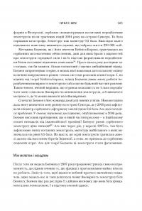 Книга Сигнал і шум. Чому більшість прогнозів виявляються хибними — Нейт Сильвер #25