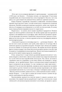 Книга Сигнал і шум. Чому більшість прогнозів виявляються хибними — Нейт Сильвер #26