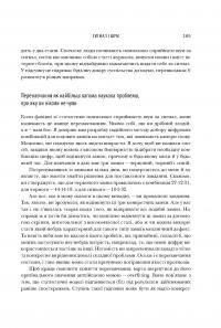 Книга Сигнал і шум. Чому більшість прогнозів виявляються хибними — Нейт Сильвер #27