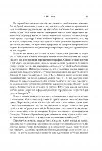 Книга Сигнал і шум. Чому більшість прогнозів виявляються хибними — Нейт Сильвер #31