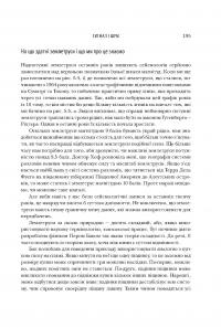 Книга Сигнал і шум. Чому більшість прогнозів виявляються хибними — Нейт Сильвер #37