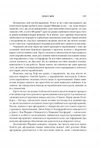 Книга Сигнал і шум. Чому більшість прогнозів виявляються хибними — Нейт Сильвер #39