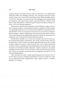 Книга Сигнал і шум. Чому більшість прогнозів виявляються хибними — Нейт Сильвер #40