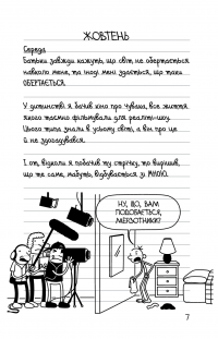 Книга Щоденник слабака. Подвійний облом. Книга 11 — Джефф Кинни #7