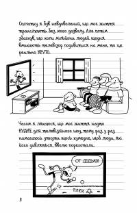 Книга Щоденник слабака. Подвійний облом. Книга 11 — Джефф Кинни #8