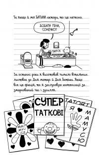 Книга Щоденник слабака. Подвійний облом. Книга 11 — Джефф Кинни #12