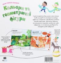 Книга Кольори та геометричні фігури #2