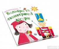 Книга Кольори та геометричні фігури #4