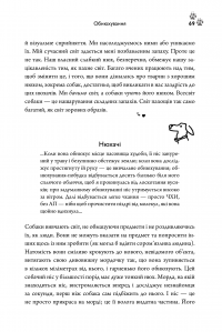 Книга Собакознавство. Що собаки знають, бачать і відчувають нюхом — Александра Горовиц #9