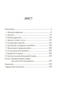 Книга Червона Королева. Статеве розмноження та еволюція природи людини — Мэтт Ридли #6