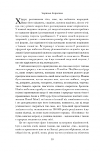 Книга Червона Королева. Статеве розмноження та еволюція природи людини — Мэтт Ридли #8