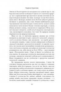 Книга Червона Королева. Статеве розмноження та еволюція природи людини — Мэтт Ридли #12