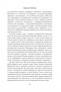 Книга Червона Королева. Статеве розмноження та еволюція природи людини — Мэтт Ридли #17