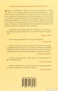 Книга Чому француженки не гладшають. Приголомшливий вигляд без жодних дієт — Мирей Гильяно #2