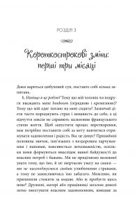 Книга Чому француженки не гладшають. Приголомшливий вигляд без жодних дієт — Мирей Гильяно #6