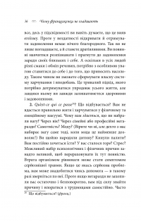 Книга Чому француженки не гладшають. Приголомшливий вигляд без жодних дієт — Мирей Гильяно #7