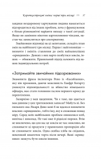 Книга Чому француженки не гладшають. Приголомшливий вигляд без жодних дієт — Мирей Гильяно #8