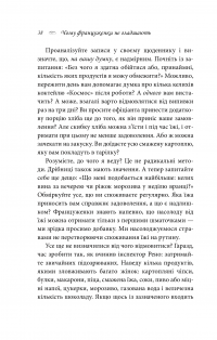 Книга Чому француженки не гладшають. Приголомшливий вигляд без жодних дієт — Мирей Гильяно #9