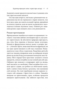 Книга Чому француженки не гладшають. Приголомшливий вигляд без жодних дієт — Мирей Гильяно #14