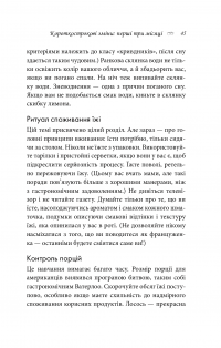 Книга Чому француженки не гладшають. Приголомшливий вигляд без жодних дієт — Мирей Гильяно #16