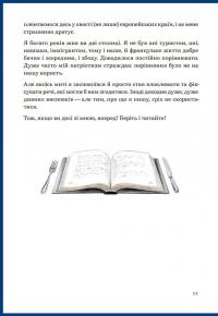 Книга Чому французи не гладшають — Андрей Алехин #13