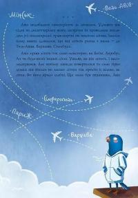 Книга Авіа, пташиний диспетчер — Оксана Лущевская #3
