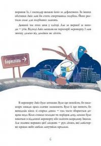 Книга Авіа, пташиний диспетчер — Оксана Лущевская #4
