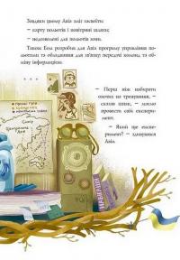 Книга Авіа, пташиний диспетчер — Оксана Лущевская #11