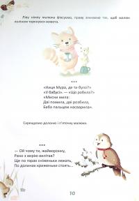 Книга Матусина крихітка (хрестоматія для малюків) #9