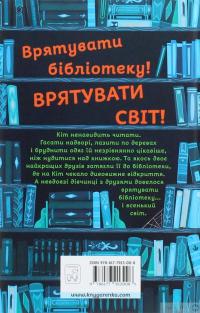 Книга Дракон у бібліотеці — Луи Стоуэлл #2