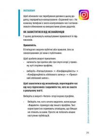 Книга Діти та батьки в інтернеті. Путівник для безпечної подорожі — Анастасия Дьякова, Алина Касилова #3