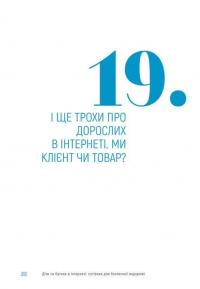 Книга Діти та батьки в інтернеті. Путівник для безпечної подорожі — Анастасия Дьякова, Алина Касилова #4