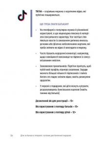 Книга Діти та батьки в інтернеті. Путівник для безпечної подорожі — Анастасия Дьякова, Алина Касилова #8