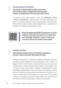 Книга Діти та батьки в інтернеті. Путівник для безпечної подорожі — Анастасия Дьякова, Алина Касилова #10