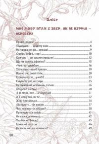 Книга Вусохвості й лапокрилі. Читанка про тварин — Владимир Верховень #8