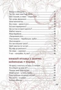 Книга Вусохвості й лапокрилі. Читанка про тварин — Владимир Верховень #9
