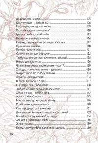 Книга Вусохвості й лапокрилі. Читанка про тварин — Владимир Верховень #10