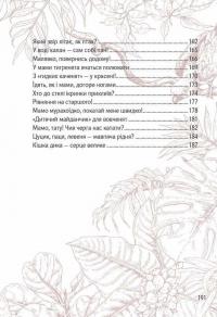 Книга Вусохвості й лапокрилі. Читанка про тварин — Владимир Верховень #11