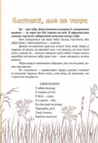 Книга Вусохвості й лапокрилі. Читанка про тварин — Владимир Верховень #13