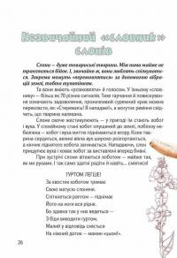 Книга Вусохвості й лапокрилі. Читанка про тварин — Владимир Верховень #14