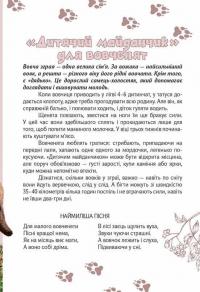 Книга Вусохвості й лапокрилі. Читанка про тварин — Владимир Верховень #17
