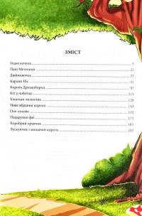 Книга Улюблені казки #3