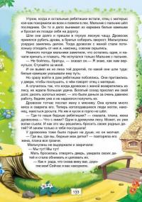 Книга Улюблені казки #7